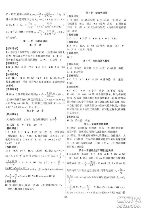 宁夏人民教育出版社2021畅优新课堂七年级物理下册人教版江西专版答案