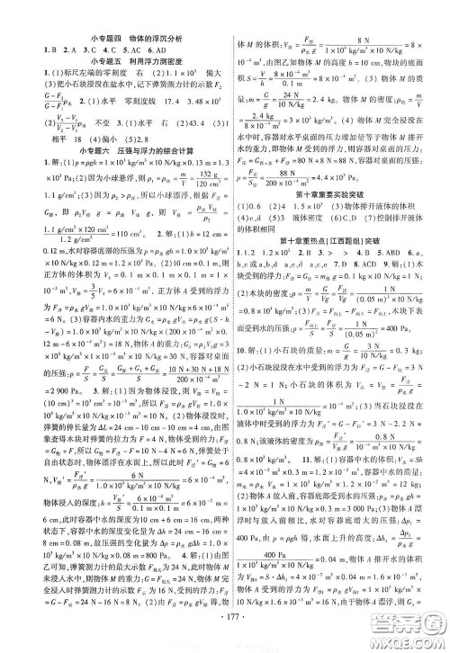 宁夏人民教育出版社2021畅优新课堂七年级物理下册人教版江西专版答案