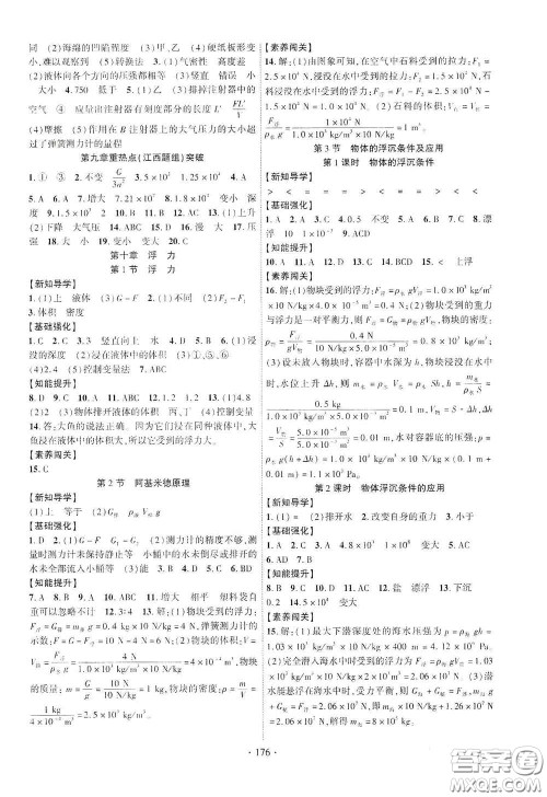 宁夏人民教育出版社2021畅优新课堂七年级物理下册人教版江西专版答案