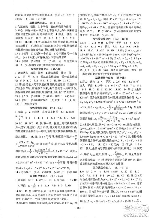 宁夏人民教育出版社2021畅优新课堂七年级物理下册人教版江西专版答案