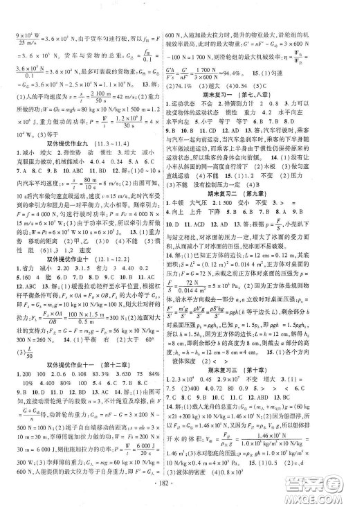 宁夏人民教育出版社2021畅优新课堂七年级物理下册人教版江西专版答案