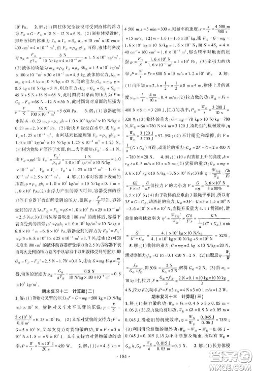 宁夏人民教育出版社2021畅优新课堂七年级物理下册人教版江西专版答案