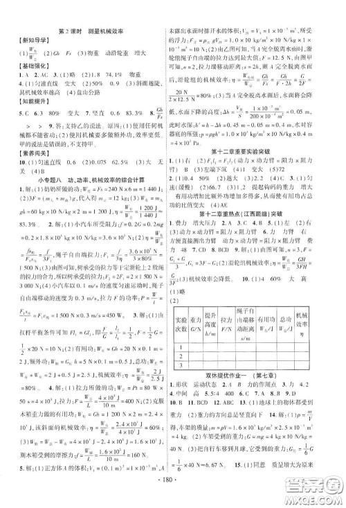 宁夏人民教育出版社2021畅优新课堂七年级物理下册人教版江西专版答案