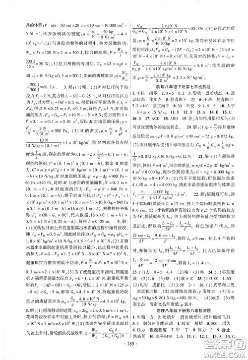 宁夏人民教育出版社2021畅优新课堂七年级物理下册人教版江西专版答案