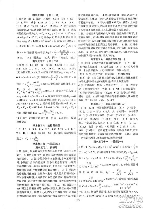 宁夏人民教育出版社2021畅优新课堂七年级物理下册人教版江西专版答案