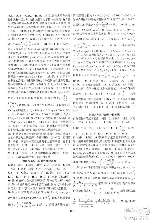 宁夏人民教育出版社2021畅优新课堂七年级物理下册人教版江西专版答案