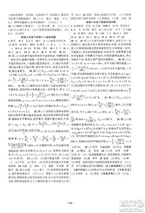 宁夏人民教育出版社2021畅优新课堂七年级物理下册人教版江西专版答案