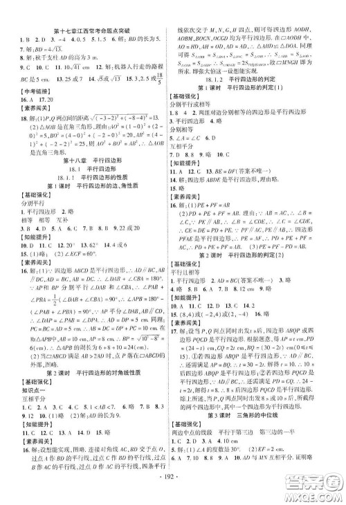 宁夏人民教育出版社2021畅优新课堂八年级数学下册人教版江西专版答案