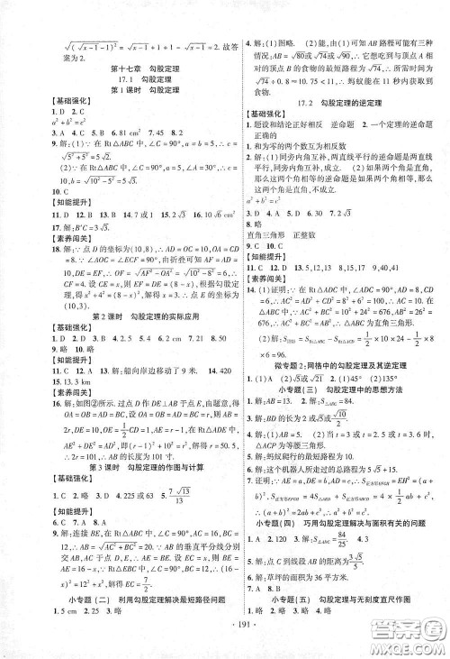 宁夏人民教育出版社2021畅优新课堂八年级数学下册人教版江西专版答案