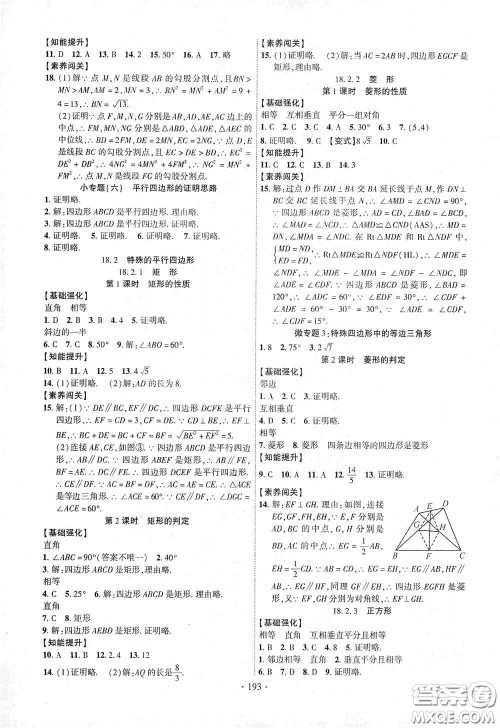 宁夏人民教育出版社2021畅优新课堂八年级数学下册人教版江西专版答案