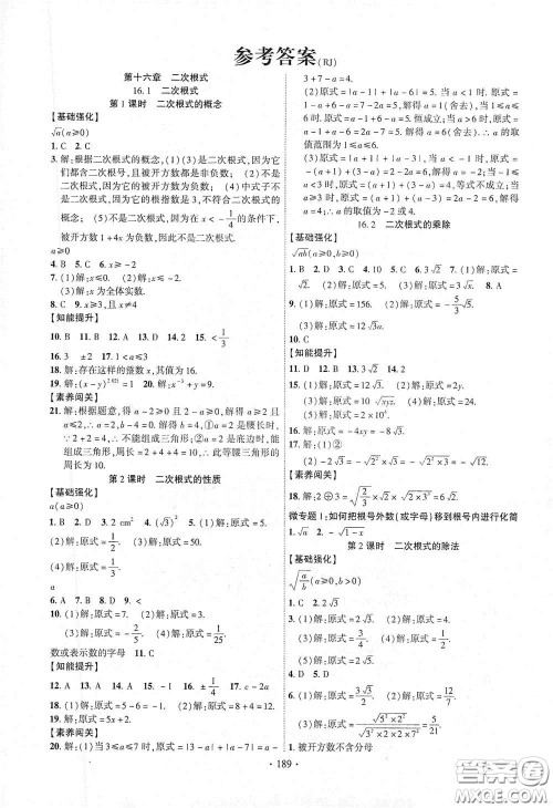 宁夏人民教育出版社2021畅优新课堂八年级数学下册人教版江西专版答案