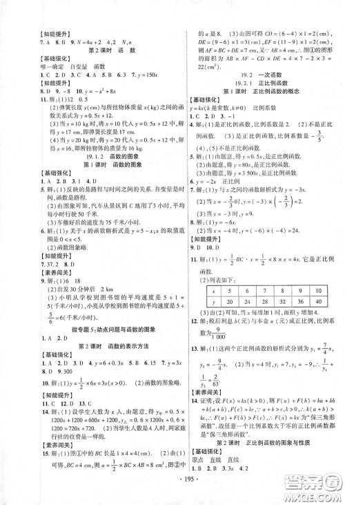 宁夏人民教育出版社2021畅优新课堂八年级数学下册人教版江西专版答案