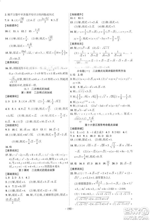 宁夏人民教育出版社2021畅优新课堂八年级数学下册人教版江西专版答案