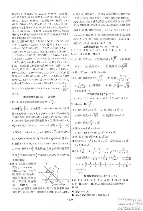 宁夏人民教育出版社2021畅优新课堂八年级数学下册人教版江西专版答案