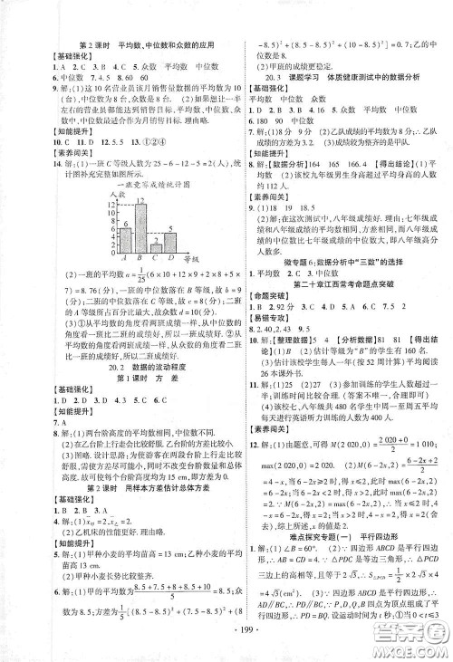 宁夏人民教育出版社2021畅优新课堂八年级数学下册人教版江西专版答案