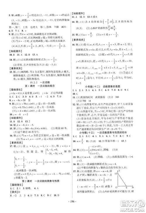 宁夏人民教育出版社2021畅优新课堂八年级数学下册人教版江西专版答案