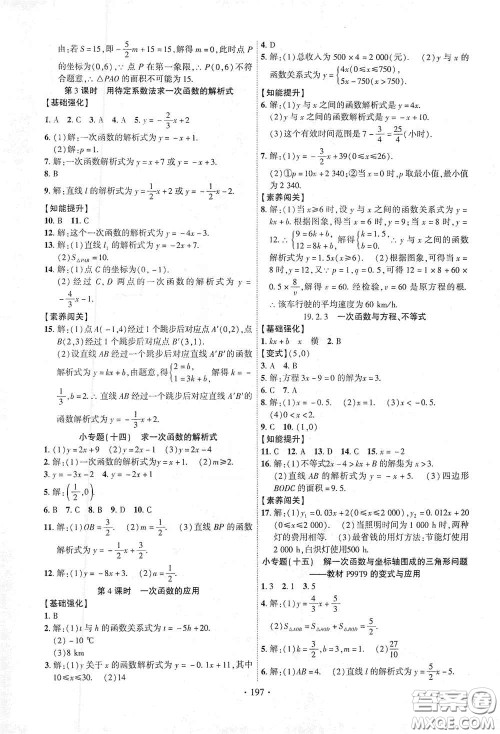 宁夏人民教育出版社2021畅优新课堂八年级数学下册人教版江西专版答案