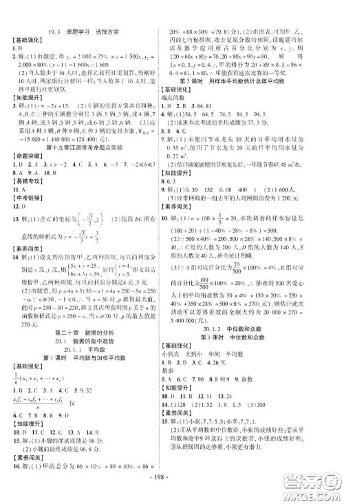 宁夏人民教育出版社2021畅优新课堂八年级数学下册人教版江西专版答案