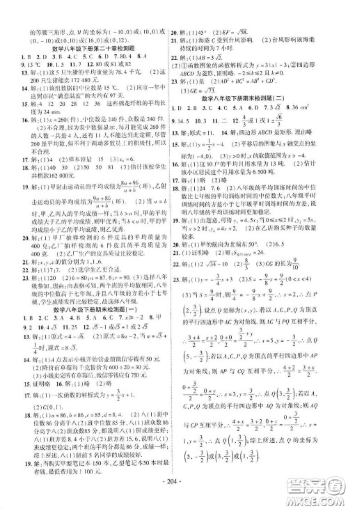 宁夏人民教育出版社2021畅优新课堂八年级数学下册人教版江西专版答案