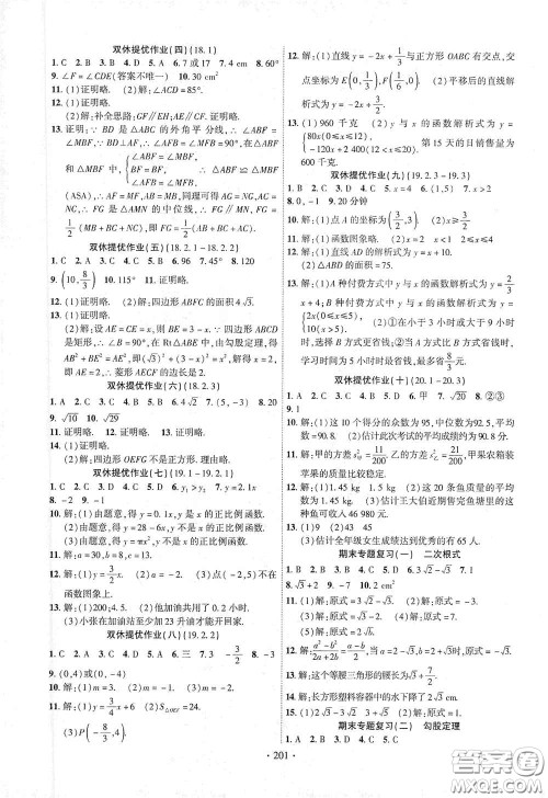 宁夏人民教育出版社2021畅优新课堂八年级数学下册人教版江西专版答案