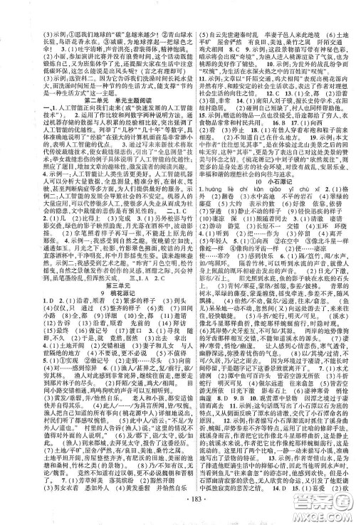 宁夏人民教育出版社2021畅优新课堂八年级语文下册人教版江西专版答案