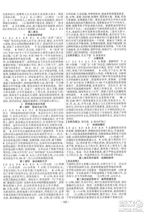 宁夏人民教育出版社2021畅优新课堂八年级语文下册人教版江西专版答案