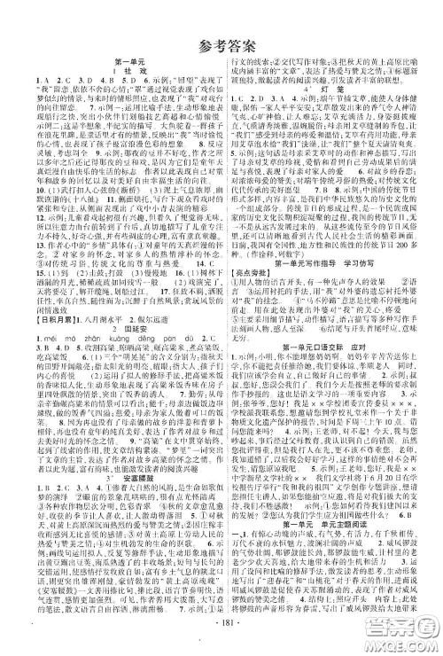 宁夏人民教育出版社2021畅优新课堂八年级语文下册人教版江西专版答案