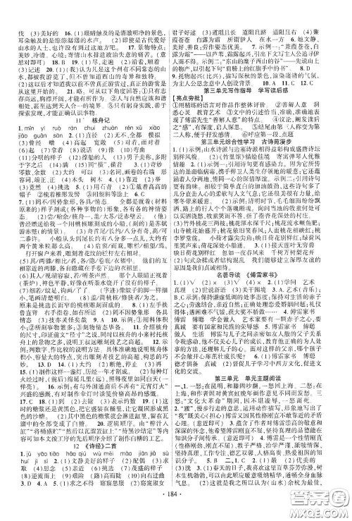 宁夏人民教育出版社2021畅优新课堂八年级语文下册人教版江西专版答案