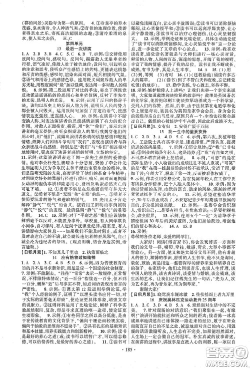 宁夏人民教育出版社2021畅优新课堂八年级语文下册人教版江西专版答案