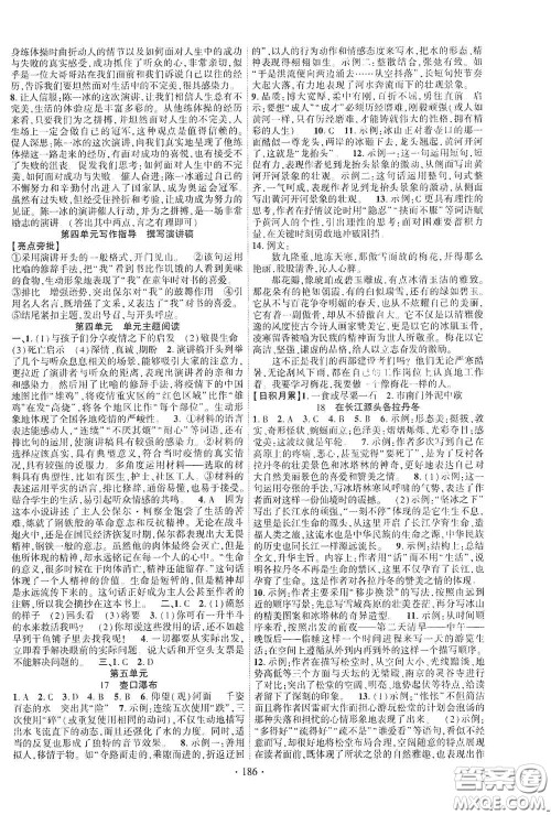 宁夏人民教育出版社2021畅优新课堂八年级语文下册人教版江西专版答案