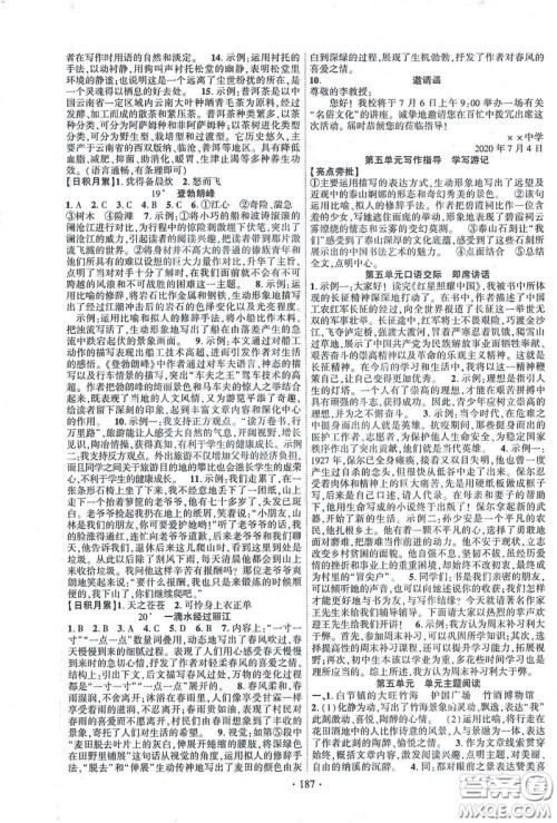 宁夏人民教育出版社2021畅优新课堂八年级语文下册人教版江西专版答案