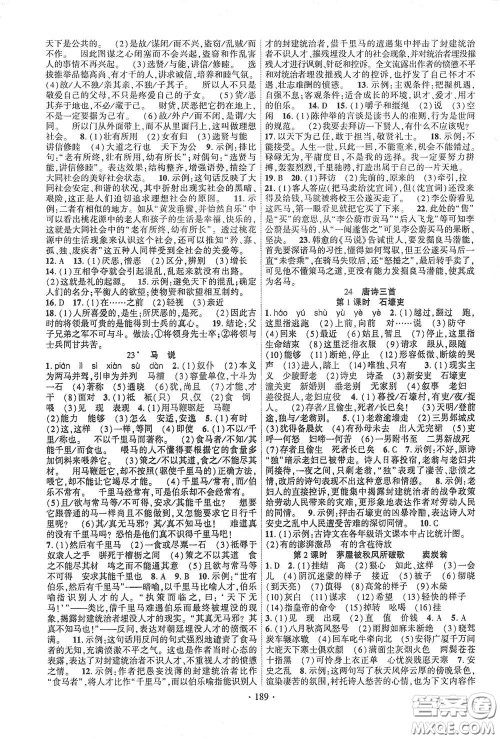 宁夏人民教育出版社2021畅优新课堂八年级语文下册人教版江西专版答案