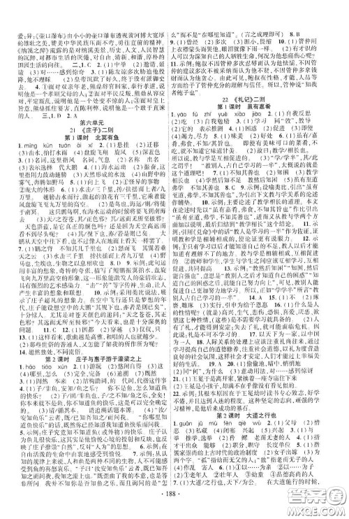 宁夏人民教育出版社2021畅优新课堂八年级语文下册人教版江西专版答案