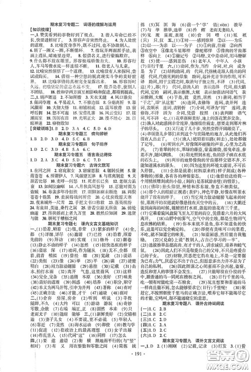 宁夏人民教育出版社2021畅优新课堂八年级语文下册人教版江西专版答案