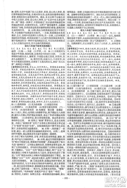宁夏人民教育出版社2021畅优新课堂八年级语文下册人教版江西专版答案