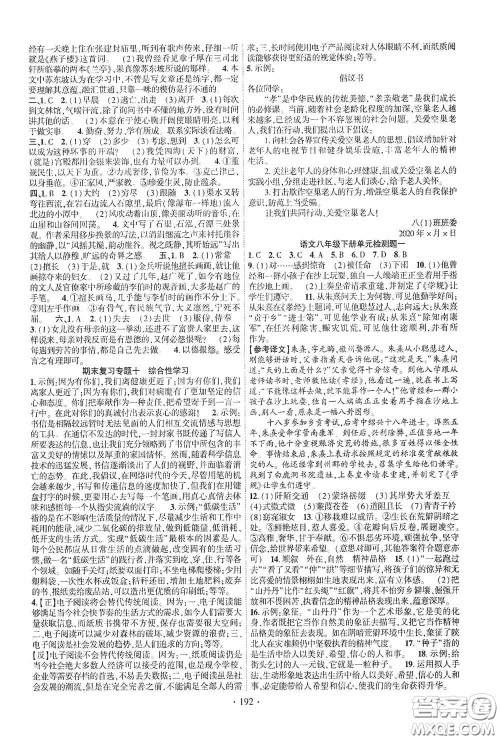 宁夏人民教育出版社2021畅优新课堂八年级语文下册人教版江西专版答案