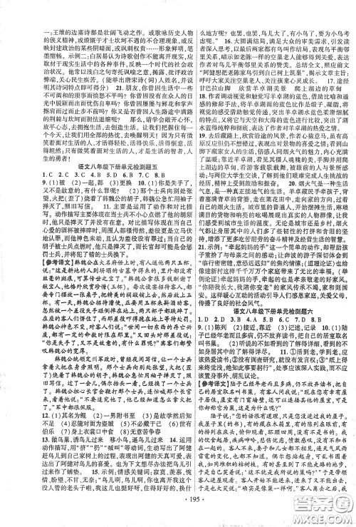 宁夏人民教育出版社2021畅优新课堂八年级语文下册人教版江西专版答案