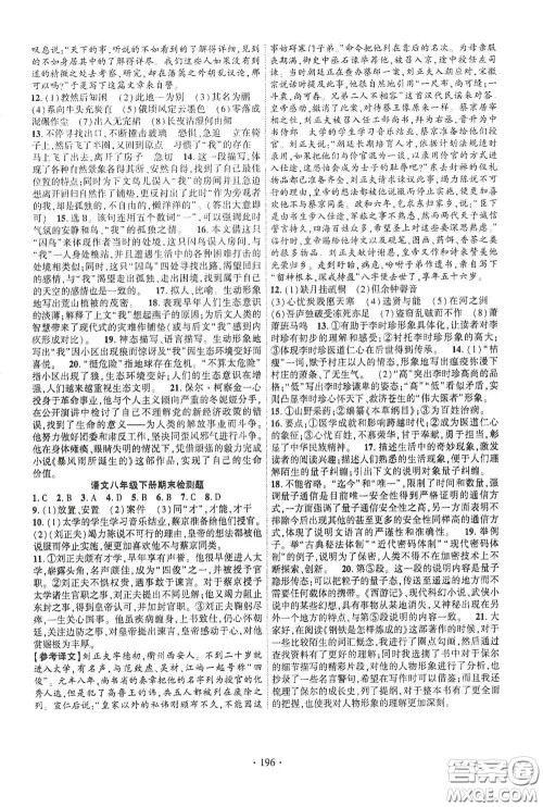 宁夏人民教育出版社2021畅优新课堂八年级语文下册人教版江西专版答案