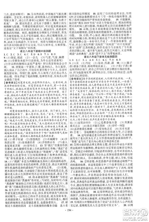 宁夏人民教育出版社2021畅优新课堂八年级语文下册人教版江西专版答案