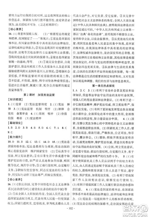 宁夏人民教育出版社2021畅优新课堂八年级道德与法治下册人教版江西专版答案