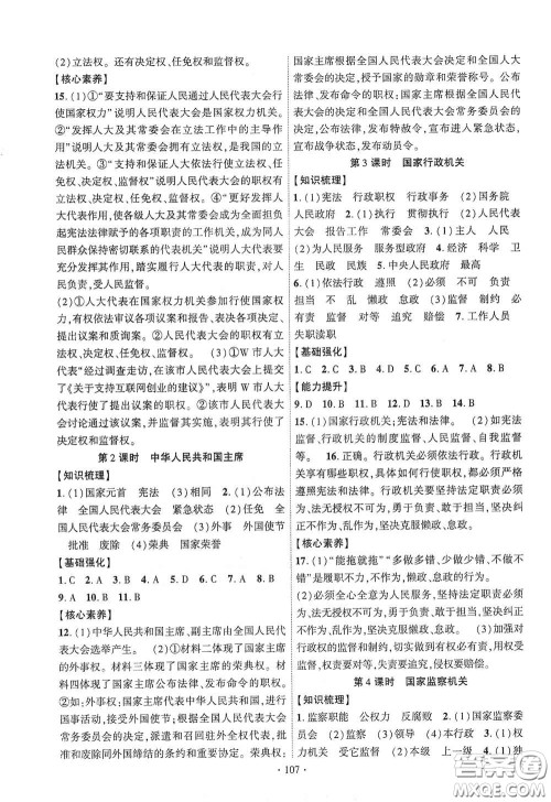 宁夏人民教育出版社2021畅优新课堂八年级道德与法治下册人教版江西专版答案