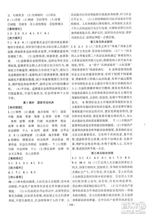 宁夏人民教育出版社2021畅优新课堂八年级道德与法治下册人教版江西专版答案