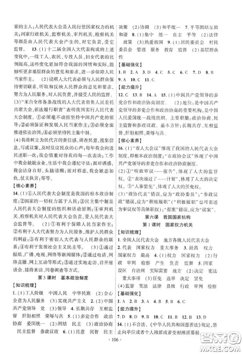 宁夏人民教育出版社2021畅优新课堂八年级道德与法治下册人教版江西专版答案