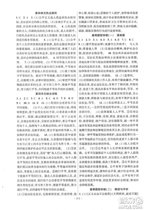 宁夏人民教育出版社2021畅优新课堂八年级道德与法治下册人教版江西专版答案 宁夏人民教育出版社2021畅优新课堂八年级道德与法治下册人教版江西专版答案