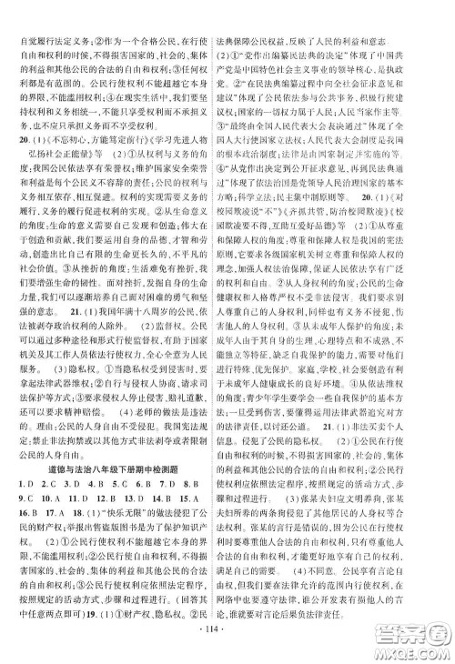 宁夏人民教育出版社2021畅优新课堂八年级道德与法治下册人教版江西专版答案