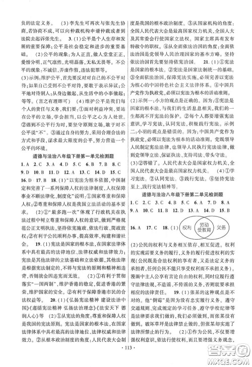 宁夏人民教育出版社2021畅优新课堂八年级道德与法治下册人教版江西专版答案