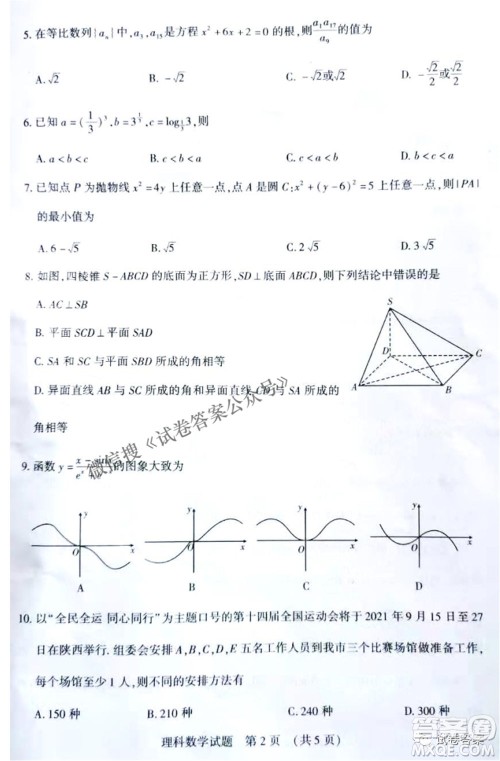 渭南市2021年高三教学质量检测二理科数学试题及答案