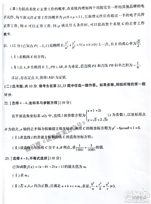 渭南市2021年高三教学质量检测二理科数学试题及答案