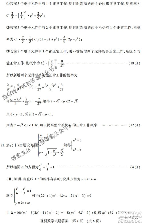 渭南市2021年高三教学质量检测二理科数学试题及答案 渭南市2021年高三教学质量检测二理科数学试题及答案