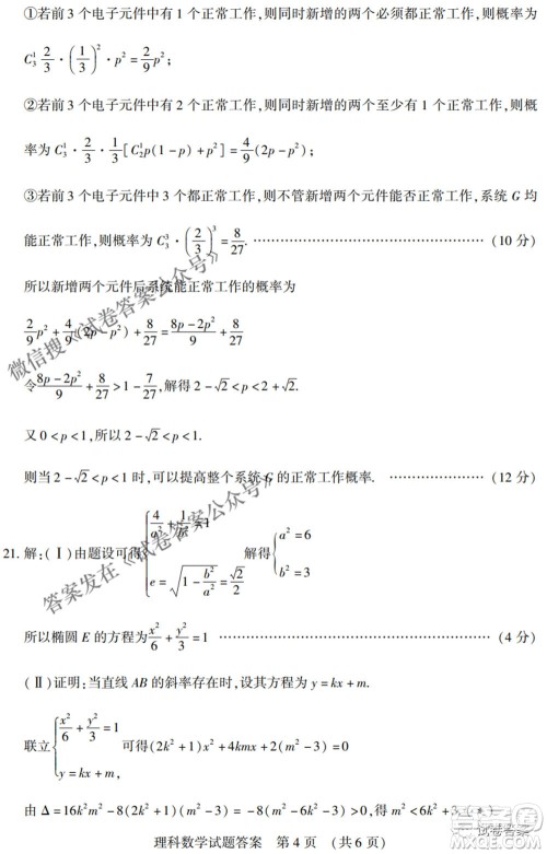 渭南市2021年高三教学质量检测二理科数学试题及答案